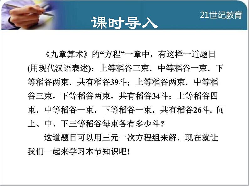 8.4  三元一次方程组的解法课件第3页