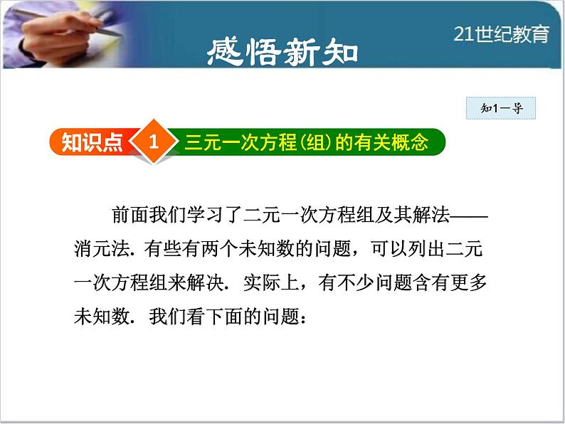 8.4  三元一次方程组的解法课件第4页