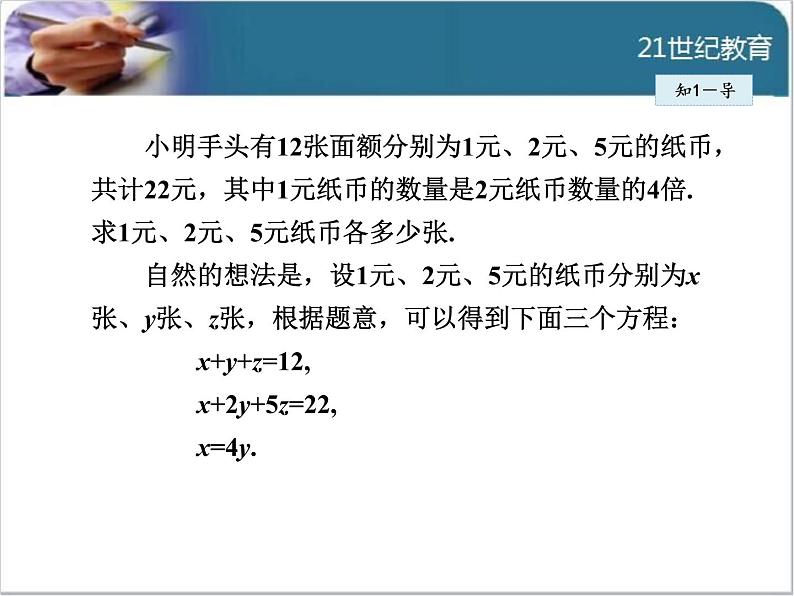 8.4  三元一次方程组的解法课件第5页