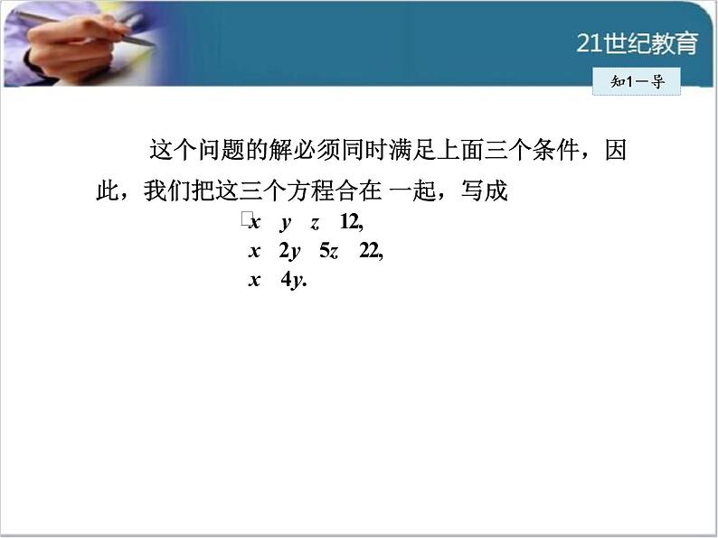 8.4  三元一次方程组的解法课件第6页