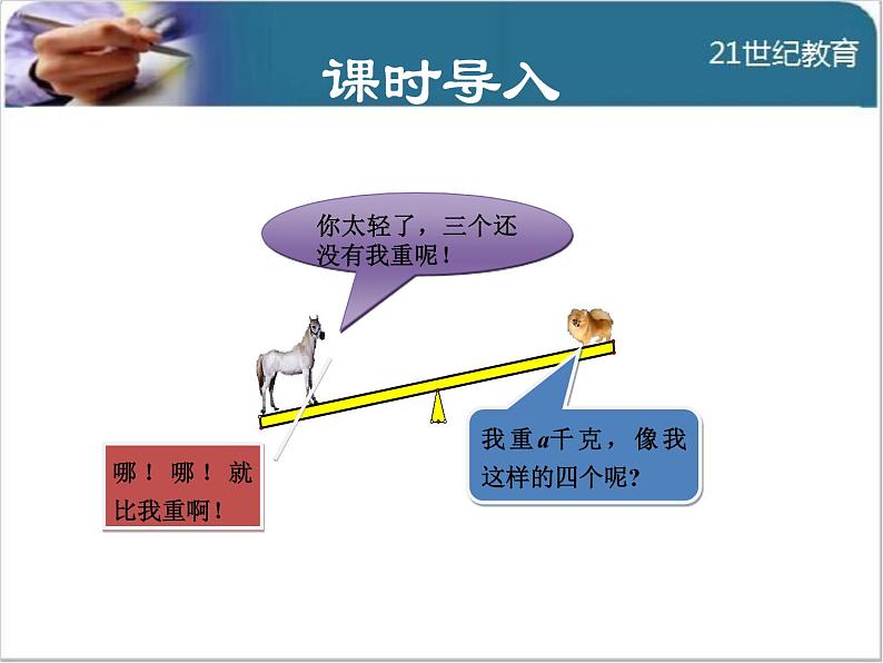 9.3.2  一元一次不等式组的应用课件03