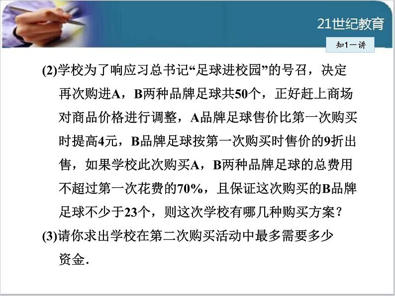 9.3.2  一元一次不等式组的应用课件08