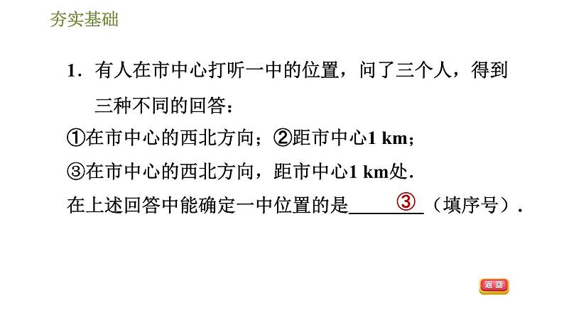 2020-2021学年人教版数学七年级下册习题课件7.1.1有序数对第4页