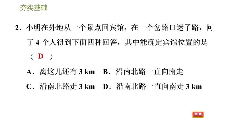 2020-2021学年人教版数学七年级下册习题课件7.1.1有序数对第5页