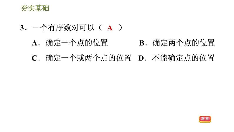 2020-2021学年人教版数学七年级下册习题课件7.1.1有序数对第6页