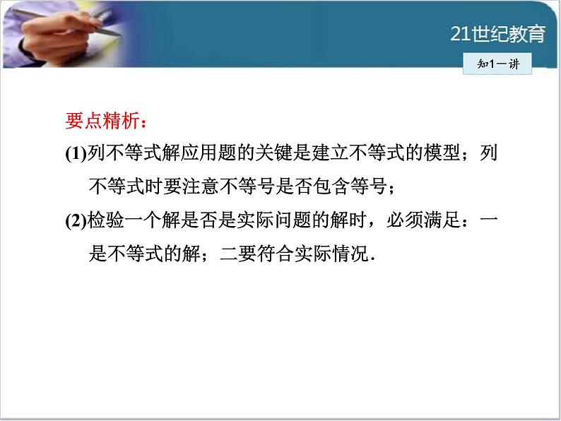 9.2.2  一元一次不等式的应用课件05