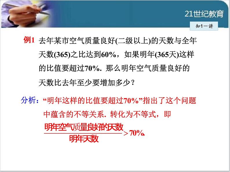 9.2.2  一元一次不等式的应用课件06