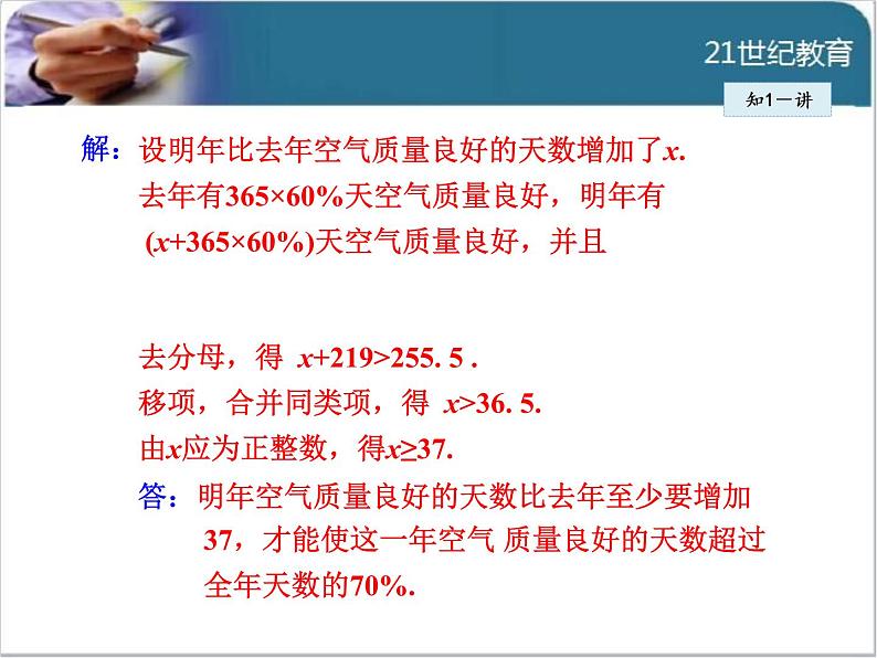 9.2.2  一元一次不等式的应用课件07