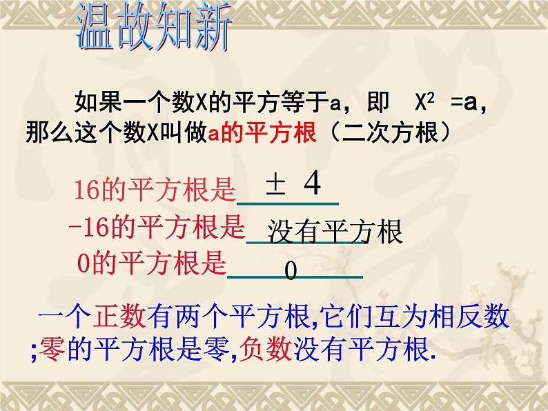 人教版七年下册数学 6.2 立方根  课件（共19张）第2页