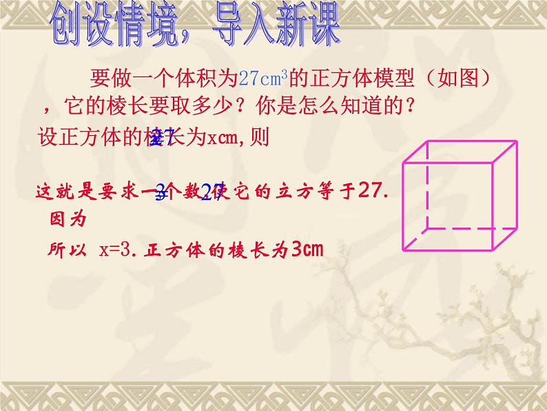 人教版七年下册数学 6.2 立方根  课件（共19张）第3页