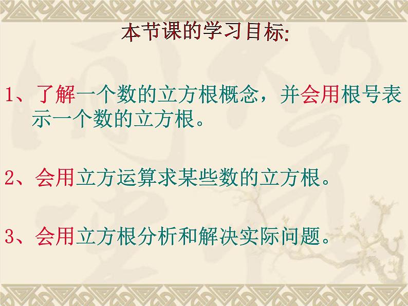 人教版七年下册数学 6.2 立方根  课件（共19张）第4页