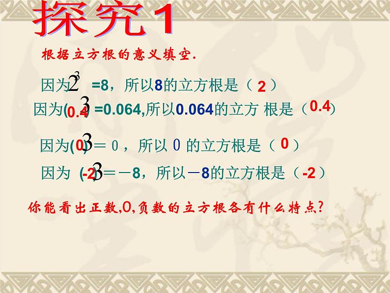 人教版七年下册数学 6.2 立方根  课件（共19张）第6页