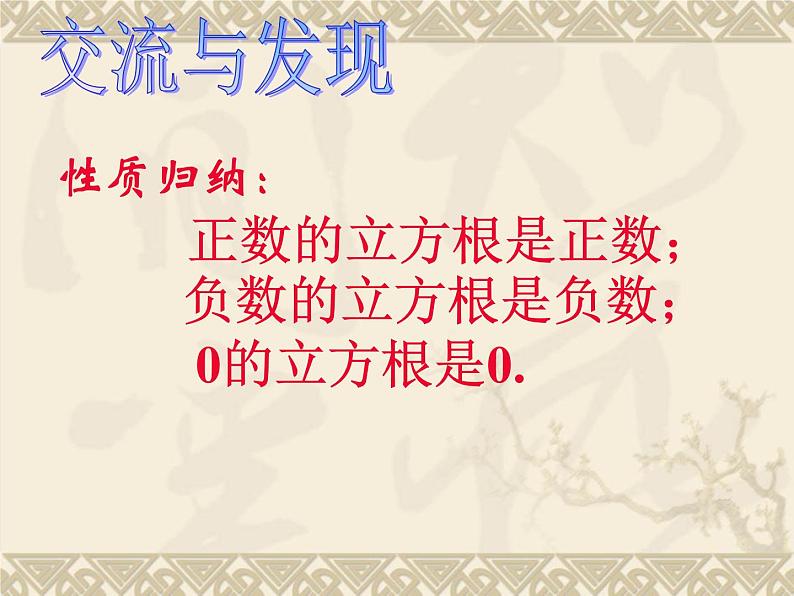 人教版七年下册数学 6.2 立方根  课件（共19张）第7页