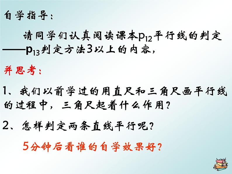 2020-2021学年人教版七年级数学下册5.2.2平行线的判定（1）课件第3页