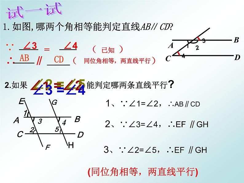 2020-2021学年人教版七年级数学下册5.2.2平行线的判定（1）课件第6页