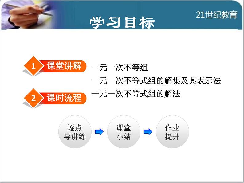 9.3.1  一元一次不等式组及其解法课件02