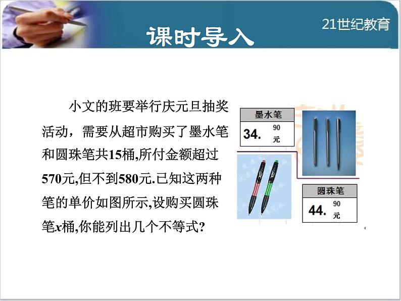 9.3.1  一元一次不等式组及其解法课件03