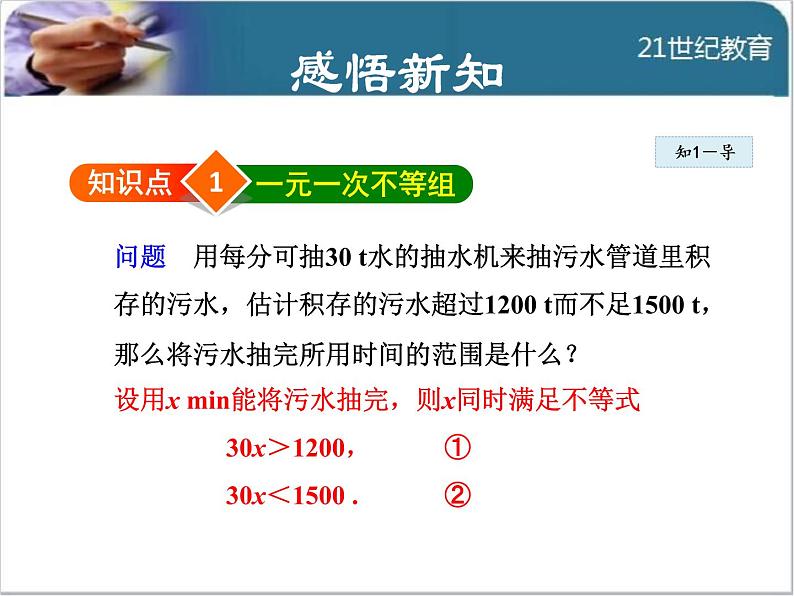 9.3.1  一元一次不等式组及其解法课件04