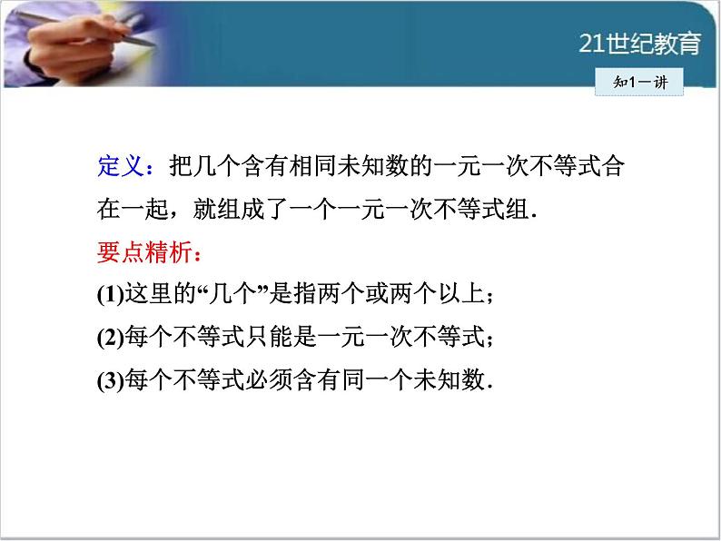 9.3.1  一元一次不等式组及其解法课件06