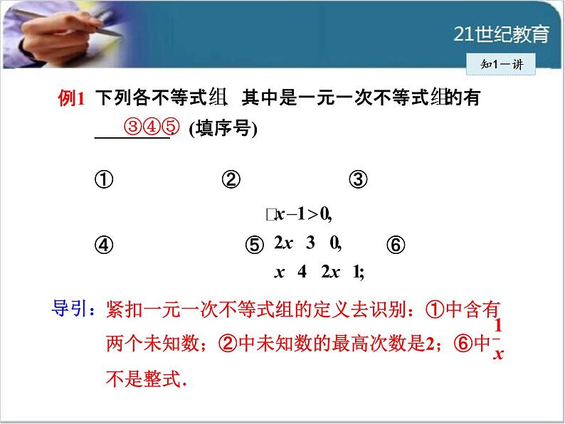 9.3.1  一元一次不等式组及其解法课件07