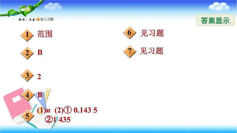 人教版七年级数学下册6.1.2用计算器求一个正数的算术平方根习题课件第2页