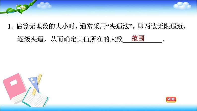 人教版七年级数学下册6.1.2用计算器求一个正数的算术平方根习题课件第3页