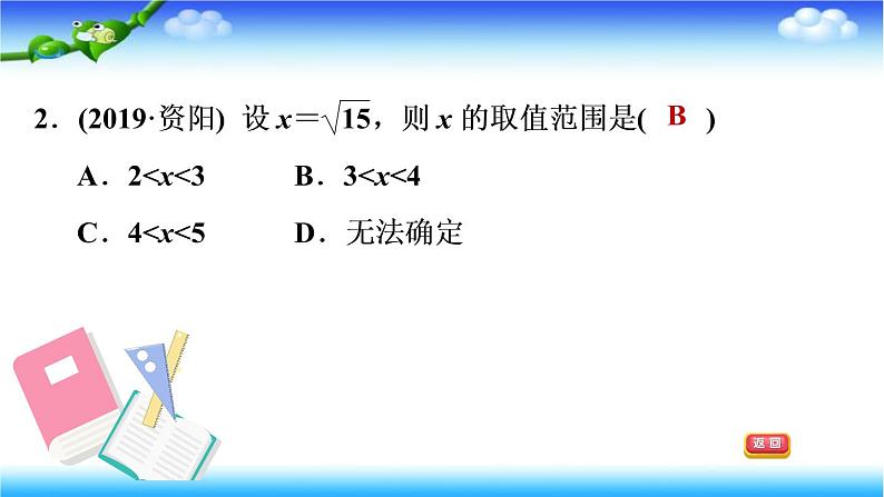 人教版七年级数学下册6.1.2用计算器求一个正数的算术平方根习题课件第4页