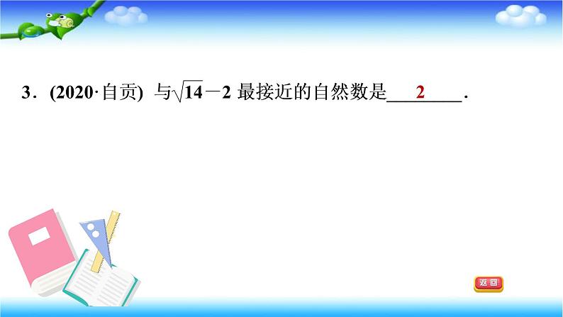 人教版七年级数学下册6.1.2用计算器求一个正数的算术平方根习题课件第5页