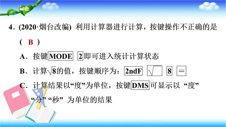 人教版七年级数学下册6.1.2用计算器求一个正数的算术平方根习题课件第6页