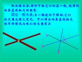 人教版七年级数学下册：5.1.1相交线  课件  (共19张PPT)