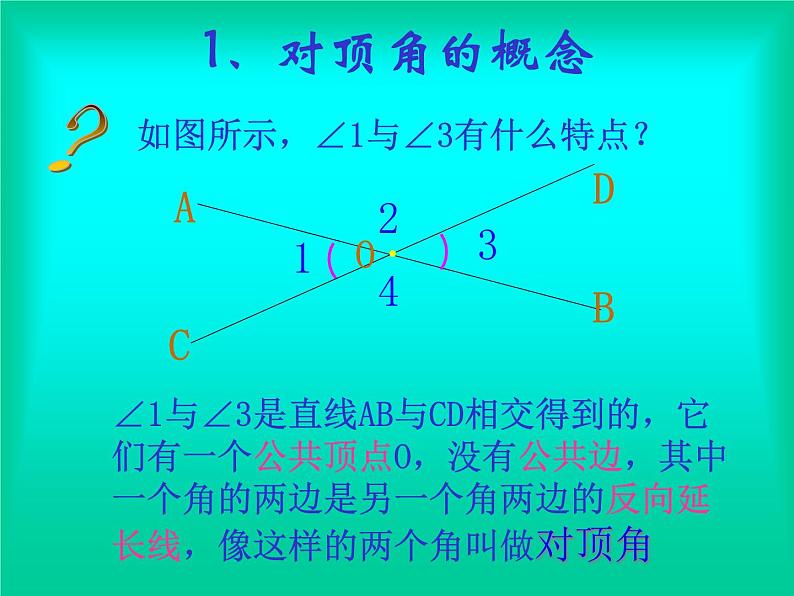 人教版七年级数学下册：5.1.1相交线  课件  (共19张PPT)第3页