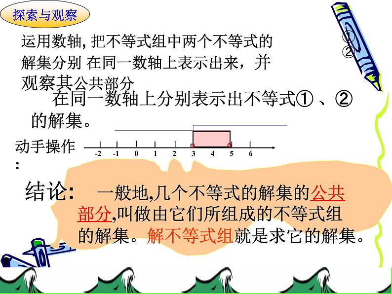 人教版七年级下册数学课件：9.3.1一元一次不等式组(共15张PPT)第4页