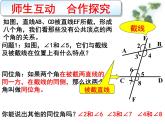 2021-2022学年人教版初中数学七年级下册 5.1.3 同位角、内错角、同旁内角 课件(共15张）