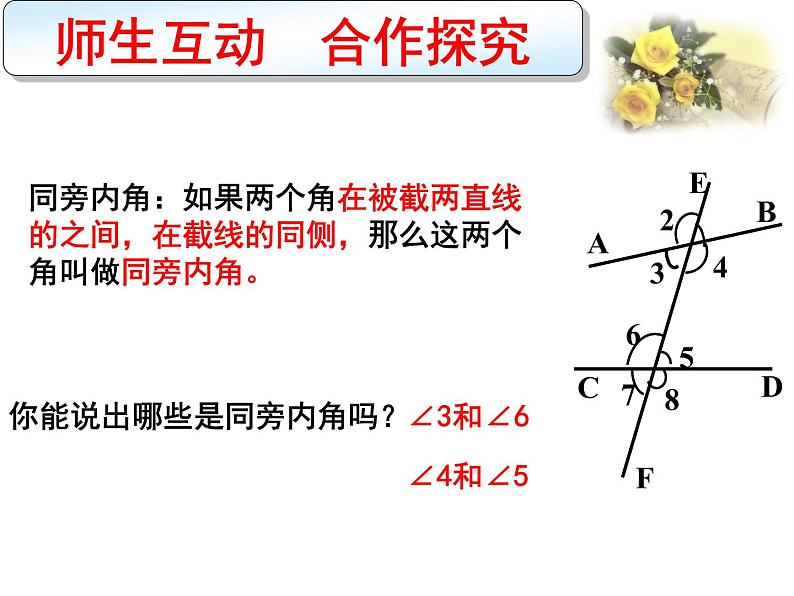 2021-2022学年人教版初中数学七年级下册 5.1.3 同位角、内错角、同旁内角 课件(共15张）第5页