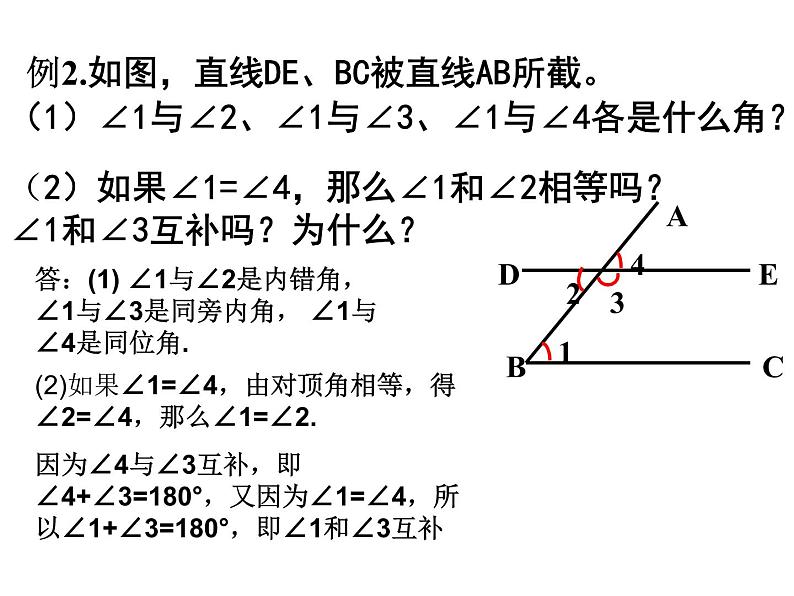 2021-2022学年人教版初中数学七年级下册 5.1.3 同位角、内错角、同旁内角 课件(共15张）第7页