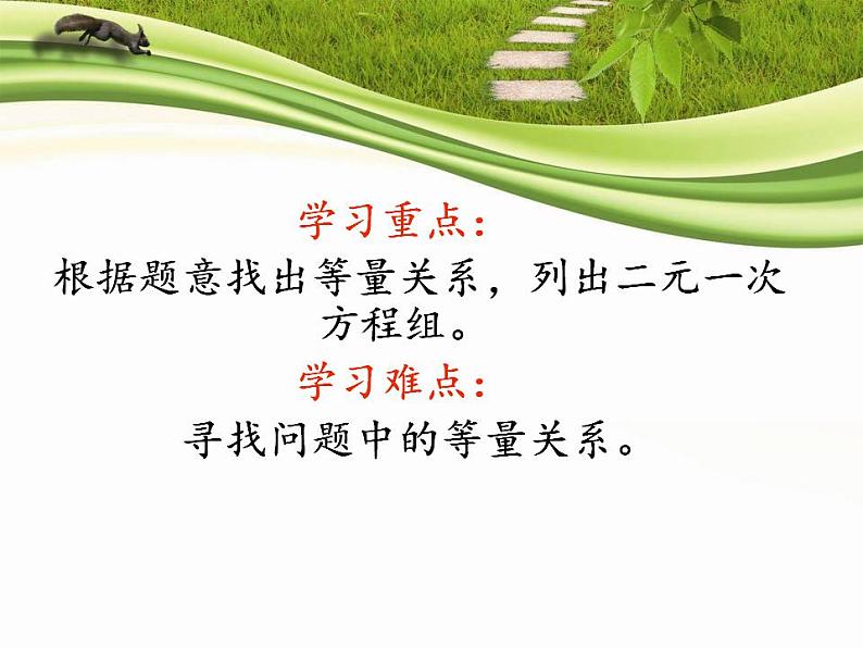 人教版七年级数学下册教学课件-8.3 实际问题与二元一次方程组（15张）第3页