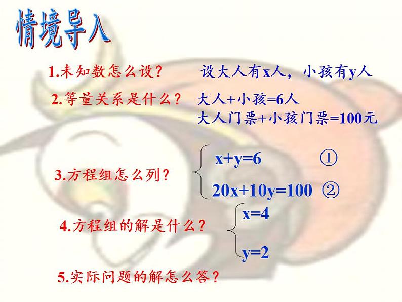 人教版七年级数学下册教学课件-8.3 实际问题与二元一次方程组（15张）第6页