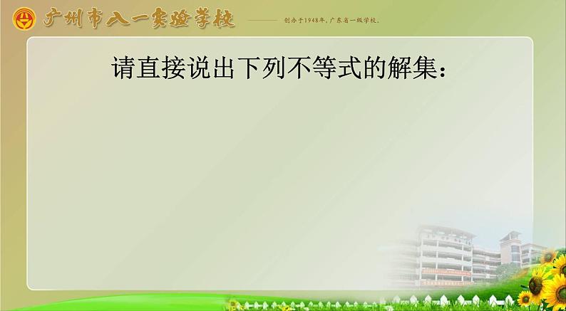 人教版数学七年级下册9.1.2 不等式的性质 （共17张PPT）02