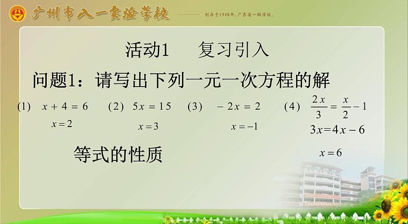 人教版数学七年级下册9.1.2 不等式的性质 （共17张PPT）03