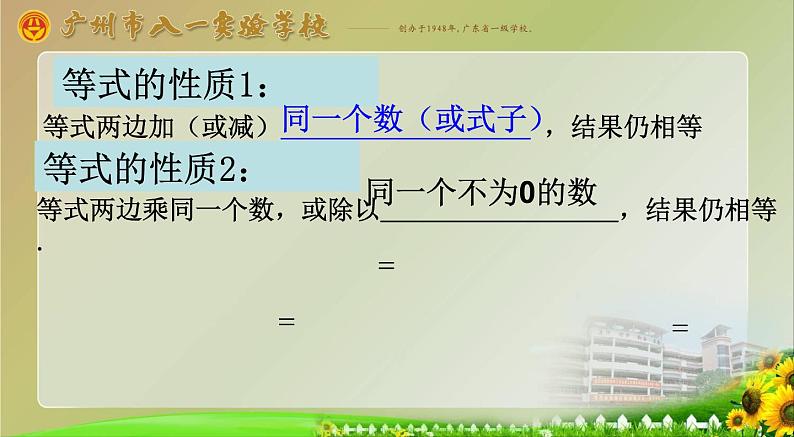 人教版数学七年级下册9.1.2 不等式的性质 （共17张PPT）04