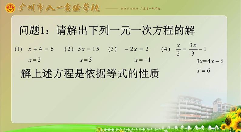 人教版数学七年级下册9.1.2 不等式的性质 （共17张PPT）05