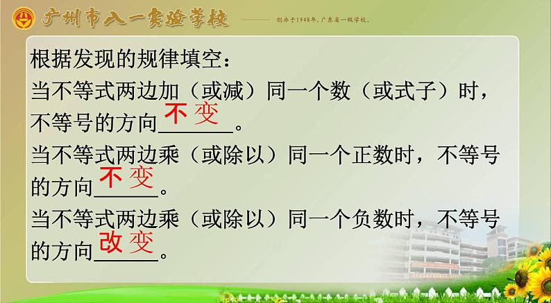 人教版数学七年级下册9.1.2 不等式的性质 （共17张PPT）08