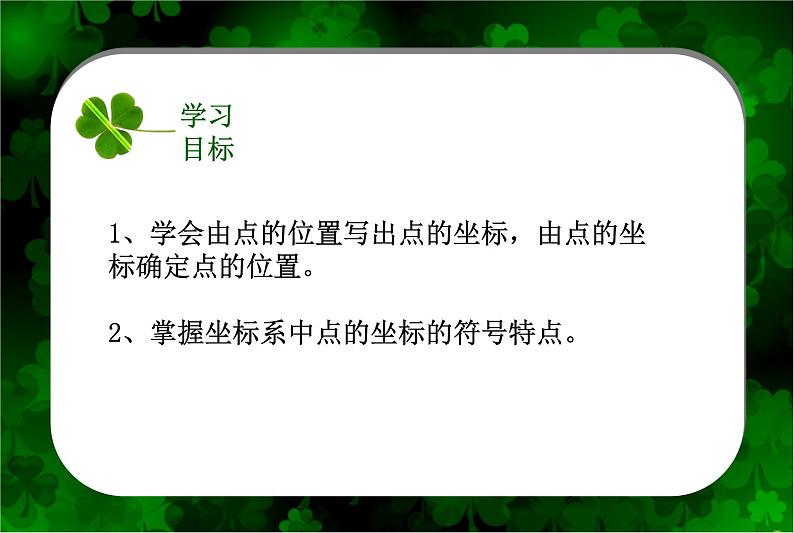 7.1.2 平面直角坐标系 课件（共17张）-人教版初中数学七年级下册第4页