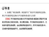 人教版七年级数学下册5.3.1 平行线的性质导学课件（23张ppt）