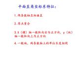 人教版数学七年级下册7.1.2平面直角坐标系 课件(共15张PPT)