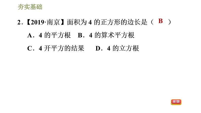 2020-2021学年人教版七年级下册数学：6.2立方根  习题课件（30张PPT）第5页