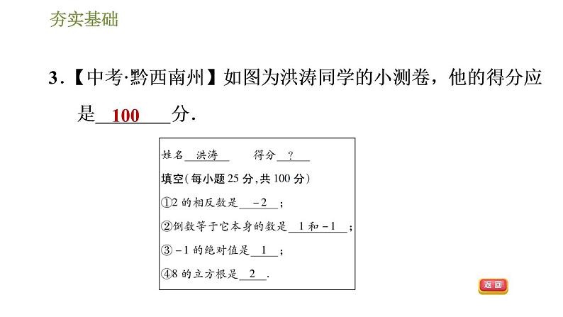 2020-2021学年人教版七年级下册数学：6.2立方根  习题课件（30张PPT）第6页