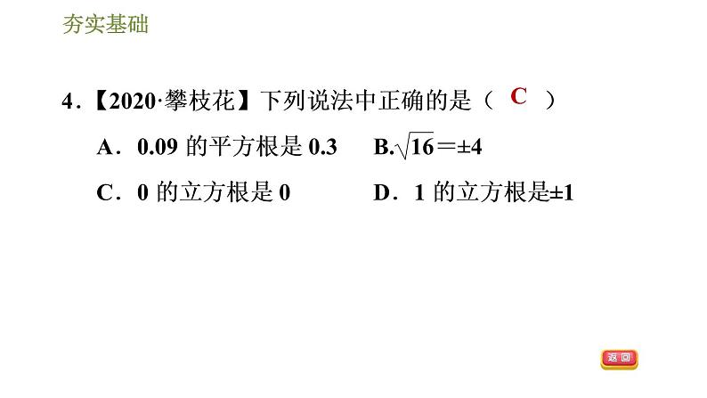 2020-2021学年人教版七年级下册数学：6.2立方根  习题课件（30张PPT）第7页