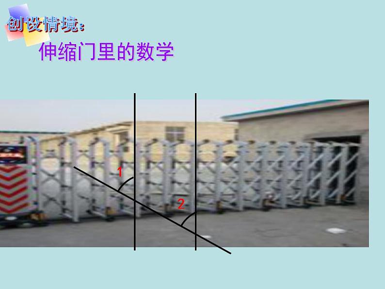 人教版七年级下册5.3.1平行线的性质课件（共16张PPT）第3页