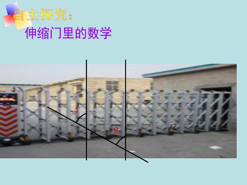 人教版七年级下册5.3.1平行线的性质课件（共16张PPT）第4页